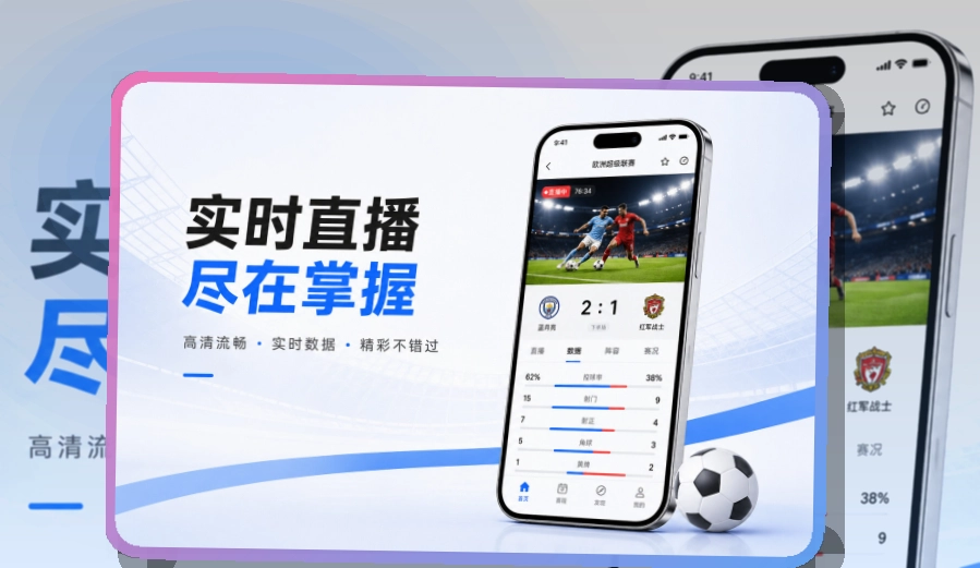 世界杯竞猜体育资讯APP，适合赛前完成安装，热门赛事持续跟进